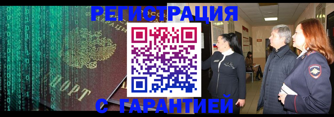 прописка регистрация в Сунже