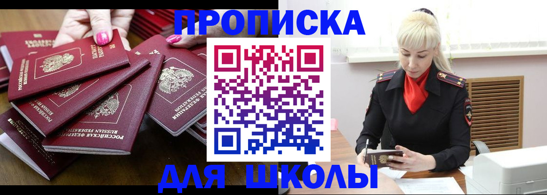 прописка для кредита в Сунже