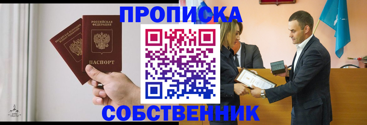 временная регистрация для всех в Сунже