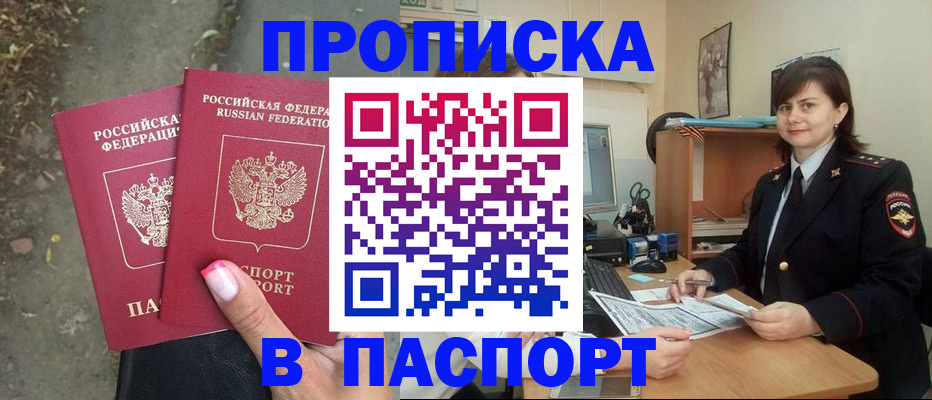 прописка паспорт в Сунже