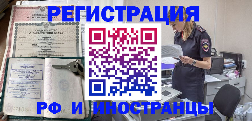 временная регистрация надежно в Сунже