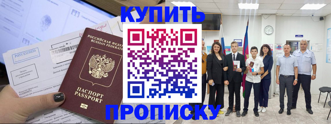 прописка гарантия в Сунже